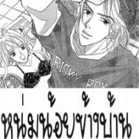  ����� The Boy Next Door <small>Story & Art</small> 